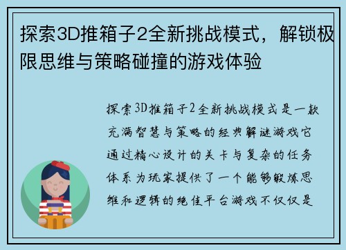 探索3D推箱子2全新挑战模式，解锁极限思维与策略碰撞的游戏体验